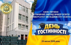Навчально-науковий інститут менеджменту та психології УМО провів День гостинності в межах виставки &laquo;Освіта та кар&rsquo;єра &ndash; 2026&raquo;
