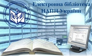 Розроблено «Рекомендації для користувачів щодо внесення інформаційних ресурсів до Електронної бібліотеки НАПН України»