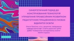 ЦІПО серед партнерів-організаторів Всеукраїнської науково-практичної онлайн-конференції «Дистанційне та змішане навчання як засіб реалізації індивідуальної траєкторії професійного зростання педагога»