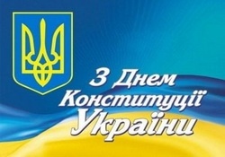 З Днем Конституції України, з 25-річчям ухвалення Основного Закону!