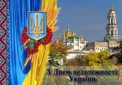 Вітаємо з Днем Незалежності України!