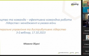 "LEADERSHIP AND MANAGEMENT IN THE CONDITIONS OF WAR" WEBINAR WAS HELD WITH MICHAELA SBURNI FROM AUSTRIA WITHIN THE FRAMEWORK OF UKRAINIAN-AUSTRIAN "LEADERSHIP AND MANAGEMENT IN THE CONDITIONS OF WAR" PROJECT