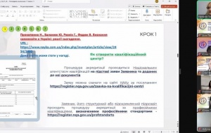 БІНПО ВЗЯВ УЧАСТЬ У ВЕБІНАРІ «КВАЛІФІКАЦІЙНІ ЦЕНТРИ. ПРАВОВИЙ СТАУС. ОКРЕМІ АСПЕКТИ СТВОРЕННЯ ТА АКРЕДИТАЦІЇ»