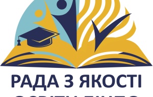 У БІНПО ВІДБУЛОСЯ ЗАСІДАННЯ РАДИ ІЗ ЗАБЕЗПЕЧЕННЯ ЯКОСТІ ОСВІТНЬОЇ ДІЯЛЬНОСТІ ТА ЯКОСТІ ВИЩОЇ ОСВІТИ