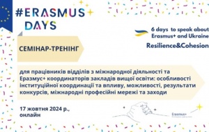 УЧАСТЬ ДЗВО «УМО» В СЕМІНАРІ-ТРЕНІНГУ ДЛЯ ПРАЦІВНИКІВ ВІДДІЛІВ З МІЖНАРОДНОЇ ДІЯЛЬНОСТІ ТА ІНСТИТУЦІЙНИХ ЕРАЗМУС+ КООРДИНАТОРІВ: ОСОБЛИВОСТІ ІНСТИТУЦІЙНОЇ КООРДИНАЦІЇ ТА ВПЛИВУ, МОЖЛИВОСТІ, РЕЗУЛЬТАТИ КОНКУРСІВ, МІЖНАРОДНІ ПРОФЕСІЙНІ МЕРЕЖІ ТА ЗАХОДИ