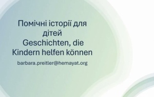 БІНПО ВЗЯВ УЧАСТЬ У ГОСТЬОВІ ЛЕКЦІЇ БАРБАРИ ПРАЙТЛЕР «ЯК ДІТИ ПЕРЕЖИВАЮТЬ ГОРЕ І ЯК МИ МОЖЕМО ЇМ ДОПОМОГТИ» (OEAD)