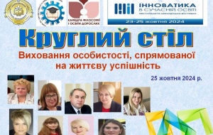 ЖИТТЄВА УСПІШНІСТЬ ‒ ЦЕ  РОЗВИТОК ОСОБИСТОСТІ