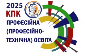 ОРГАНІЗАЦІЯ ОСВІТНЬОГО ПРОЦЕСУ У БІНПО В ПЕРІОД ВОЄННОГО СТАНУ 